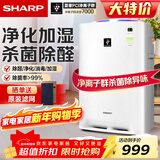 夏普 （SHARP）空气净化器家用消毒机无雾加湿净化机杀菌除甲醛异味雾霾PM2.5过敏源 KC-BB20-W1 BB20（P60升级热销款)