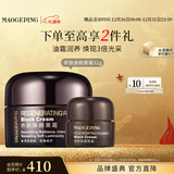 毛戈平养肤焕颜黑霜32g保湿面霜妆前晚霜润肤修护滋养新年礼物