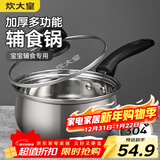 炊大皇 奶锅 304不锈钢小汤锅 16cm 无涂层泡面锅热奶锅 煮奶婴儿辅食锅