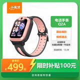 小天才电话手表Q2A长续航儿童手表GPS定位智能手表 学生儿童4G视频拍照手表星云粉男女表