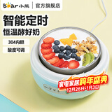 小熊酸奶机 家用全自动微电脑定时自制夏天必备304不锈钢内胆酸奶发酵菌 【三档酸度+304内胆】SNJ-C10H1