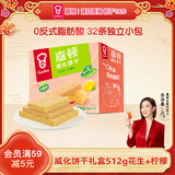 嘉顿威化饼干整盒512g花生味+柠檬味休闲零食礼包独立装礼盒节日送礼