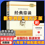 【人教版新版2026春】八年级下册昆虫记经典常谈升级版中国人民教育出版社朱自清红岩 红星照耀上册红岩和红星照耀中国人教版必读课外阅读读物初二必读书目红岩红星照耀名著原著正版完整版无删减经典常谈 经典常