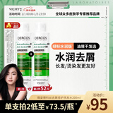 薇姿（VICHY）去屑洗发水绿标水润版 去屑水润不拔干护发1%二硫化硒洗发露200ml