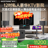 威斯汀家庭ktv音响套装唱歌全套设备卡拉OK点歌机一体机家庭影院天籁专业12吋四分频全球十大音响品牌 【2.1豪华版】双12吋四分频+15吋炮