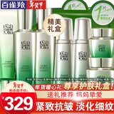 百雀羚（PECHOIN）套装 肌初赋活礼盒 抗皱提拉紧致淡化细纹保湿护肤化妆品女官方 [抗皱]洁面+乳2瓶+水2瓶+面霜+眼霜