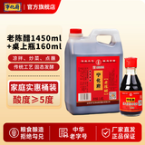 宁化府 醋 老陈醋 粮食酿造 实惠桶装 中华老字号 山西特产 老陈醋1450ml+桌上瓶160ml组合