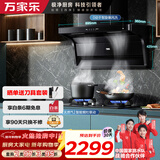 万家乐油烟机【小鲸喜】顶侧双吸油烟机 7字型烟灶联动26立方大吸力油烟机燃气灶具套装AK6+KV063B天然气