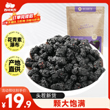 西域美农桑葚干500g 精选免洗攀枝花桑子 养生茶黑桑葚干吃泡酒泡茶 