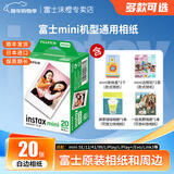 富士（FUJIFILM）拍立得相机相纸3寸迷你胶片mini SE/12/41/99/liplay/evo/link 3/7+/8/9/11/25/40//90/SP2相片纸 白边20张+抹茶啵啵相册+