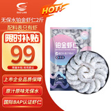 GUO LIAN国联 无人工保水剂铂金虾仁 净重2斤 112-132只 京东虾仁品质保障
