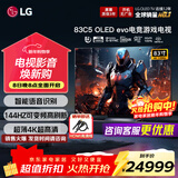 LGC5 83英寸电视机OLED游戏平板电视机 超薄4K超清全面屏 VRR支持144hz刷新率 家用客厅超大OLED83C5 83英寸 C5新品电视