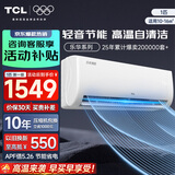 TCL空调挂机 大1匹新一级能效 大风量变频冷暖 省电节能 家电活动补贴15% 壁挂式家用空调 乐华海倍 大1匹 一级能效 乐华 10-16㎡