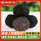 玉燕妃云南新鲜黑松露野生块菌猪拱菌松露菌营养泡酒春节年货节送礼品 6-7cm新鲜黑松露净重1斤配礼盒