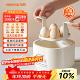 九阳（Joyoung）煮蛋器 蒸蛋器 温泉蛋机 智能定时自动断电 煮鸡蛋神器溏心蛋茶叶蛋 小型蒸锅早餐一体机GE361