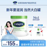 丝塔芙（Cetaphil）大白罐身体乳550g乳液面霜补水保湿滋润不含烟酰胺“宝宝树”推荐