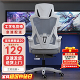 锦汐 电脑椅家用办公椅子靠背人体工学椅学习转椅老板座椅游戏电竞椅 【可后躺】白框灰网