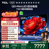 TCL电视 55T5M 55英寸 QD-Mini LED控光 240Hz高刷 QLED量子点 WiFi6 超薄 国家补贴