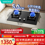 华帝燃气灶嵌入式以旧换新家用5.0kW大火力猛火灶煤气灶双灶台灶具i10072B【液化气商品】