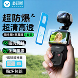 漾菲斯【热销5W+ | 100%好评】适用大疆Pocket3钢化膜AR增透膜屏幕膜djiosmo配件抗反光镜头膜保护膜
