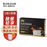 燃叫 白芸豆黑咖啡2g*40条 0脂0蔗糖美式黑咖啡
