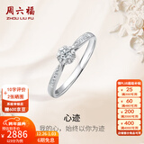 周六福（ZLF）新年礼物  18K金钻石戒指女群镶雪花钻戒求婚结婚订婚钻石戒指 主石9分副石3分 11号