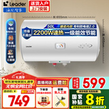 海尔（Haier）储水式电热水器电家用速热一级能效节能家用安全加长防电墙智能家电6重防护上门安装Leader系列 50L 2200W 机械款/超一级能效