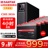 山特（SANTAK）C3KS 3000VA/3000W在线式UPS不间断电源外接电池长效机服务器机房负载2000W供电4小时左右