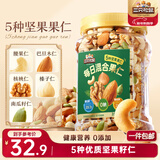 三只松鼠每日坚果400g/罐 混合坚果炒货干果仁核桃腰果休闲零食 团购送礼