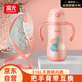 FGA富光儿童保温杯幼儿园宝宝吸管学饮杯316不锈钢把手喝水壶杯子粉