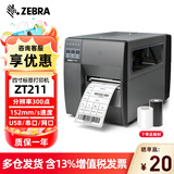 斑马（ZEBRA） ZT210/ZT230 工业级标签机升级ZT211/ZT231条码打印机 二维码不干胶固定资产快递面单打印机 ZT211 300dpi（ZT210替代款）