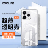 KOOLIFE适用 OPPO Reno15C手机壳保护套 reno15c保护套镜头全包简约亲肤透明软壳淡化指纹外背壳超薄防摔