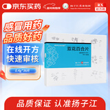 扬子江龙凤堂 双花百合片0.4g*36片/盒