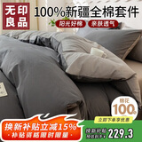 无印良品100%纯棉四件套床上用品全棉床单被套220*240cm1.8/2.0米床