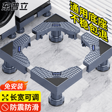 东普立洗衣机底座可移动支架脚垫增高垫高防滑防震固定冰箱滚筒波轮适用小天鹅西门子松下海尔美的通用