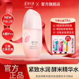 美加净酵米焕活保湿精华水紧致抗皱舒缓保湿水乳护肤品女士官方 酵米精华水150ml