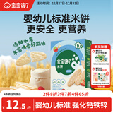 宝宝馋了婴幼儿米饼磨牙饼干宝宝零食婴儿零食非油炸无添加食盐水果味32g
