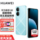 华为畅享80 手机华为 新品智能手机 6620mAh巨鲸超能续航 40W华为闪充 玄甲架构双五星超耐摔 鸿蒙手机 天青蓝 8G+128GB 官方标配