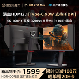 KTC 27英寸4K 160Hz双模320Hz满血HDMI2.1显示屏Type-c 90w办公HiDPI逐台校色电脑显示器大师27M1 MAX