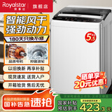 荣事达（Royalstar）全自动波轮洗衣机家用租房节能大容量一键脱水蓝光 5.5公斤【热销】/智能风干/节能省水/高效电机