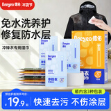 德佑冲锋衣清洁湿巾10包*1盒 免水洗防水层修复 衣物去渍去油污便携装
