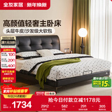 全友家居意式简约风头层牛皮床头软包靠背卧室1.8米×2米真皮双人大床