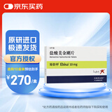 【原研进口】易倍申 盐酸美金刚片 10mg*28片/盒