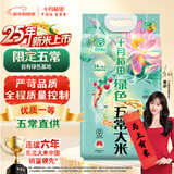 十月稻田 2025年新米 绿色食品 五常大米 10斤（东北大米 5kg）