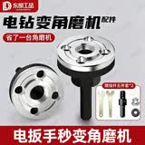 东部工品手电钻转换头全套变角磨机万能转换器抛光打磨切割片转接杆转换