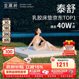 金橡树泰舒乳胶床垫泰国天然原液进口儿童学生床垫  1.2*2米 软硬适中