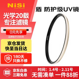 耐司（NiSi）防爆 uv镜 82mm滤镜 双面多层镀膜防护滤镜单反微单相机电影镜头保护镜适用于索尼佳能尼康富士