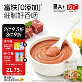 方广婴幼儿高铁猪肉牛肉鸡肉泥80g6个月+宝宝婴儿辅食肉泥多口味 牛肉泥西蓝花玉米味 150g*1盒