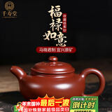 千寿堂宜兴紫砂壶马晓君老师手工制作收藏款原矿一壶两杯带礼盒