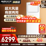 奥克斯（AUX）空调立式柜机 大3匹/2匹 立式空调 冷暖两用 方形空调 大风量 商铺优选 开专票 以旧换新 5匹 三级能效380v 三相电可开增税